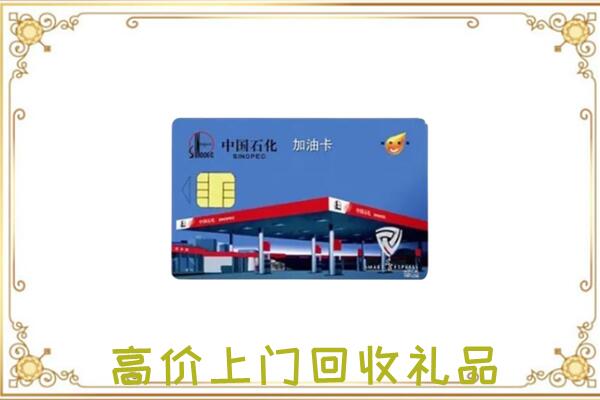 浙江省附近回收加油卡