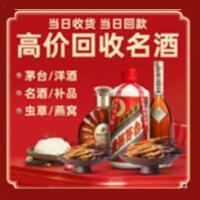浙江省茅台酒回收,酒瓶,烟酒,飞天茅台酒,名酒,浙江省回收贵州茅台酒
